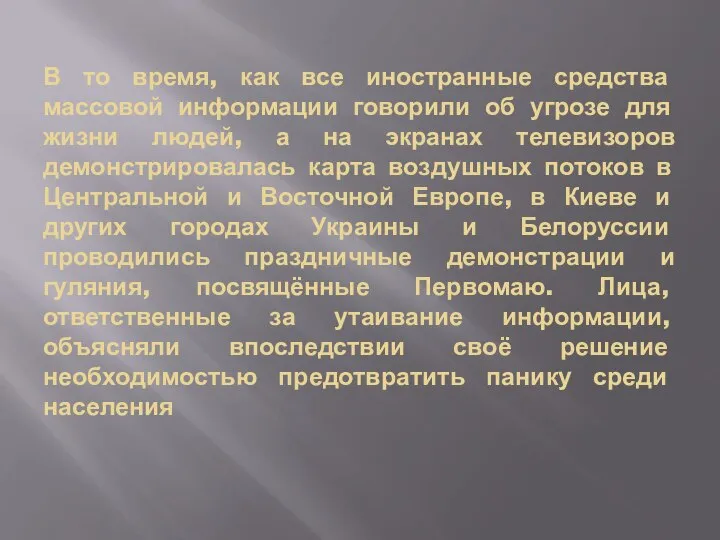 В то время, как все иностранные средства массовой информации говорили об