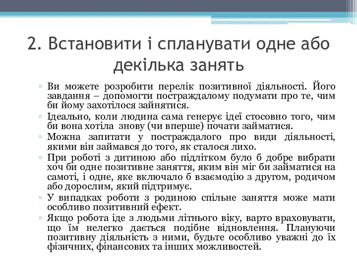 2. Встановити і спланувати одне або декілька занять Ви можете розробити