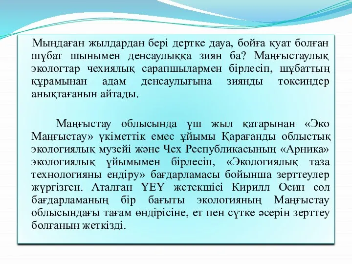 Мыңдаған жылдардан бері дертке дауа, бойға қуат болған шұбат шынымен денсаулыққа