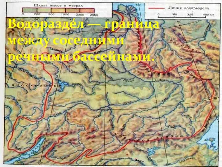 Водоразде́л — граница между соседними речными бассейнами.