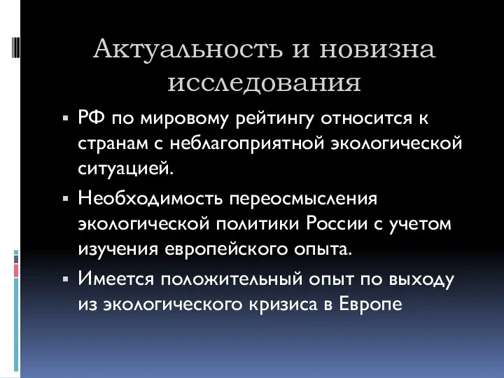 Актуальность и новизна исследования РФ по мировому рейтингу относится к странам