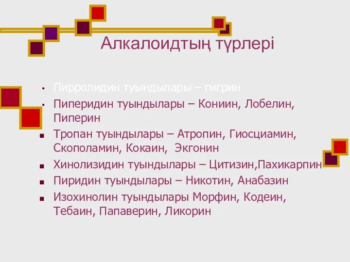 Алкалоидтың түрлері Пирролидин туындылары – гигрин Пиперидин туындылары – Кониин, Лобелин,