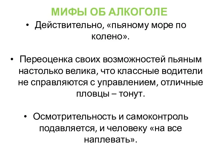 Действительно, «пьяному море по колено». Переоценка своих возможностей пьяным настолько велика,