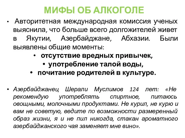 Авторитетная международная комиссия ученых выяснила, что больше всего долгожителей живет в