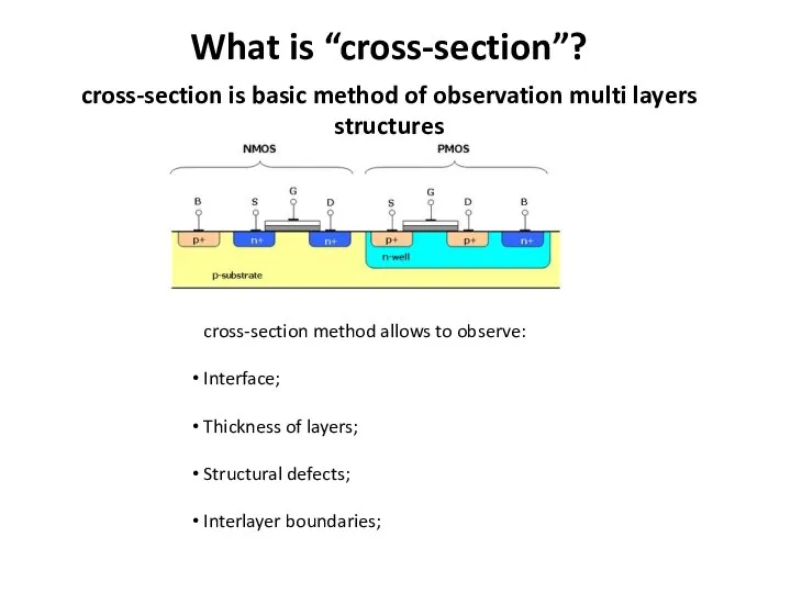 What is “cross-section”? cross-section is basic method of observation multi layers