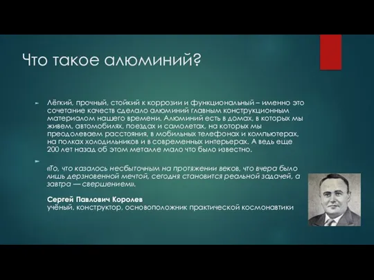 Что такое алюминий? Лёгкий, прочный, стойкий к коррозии и функциональный –