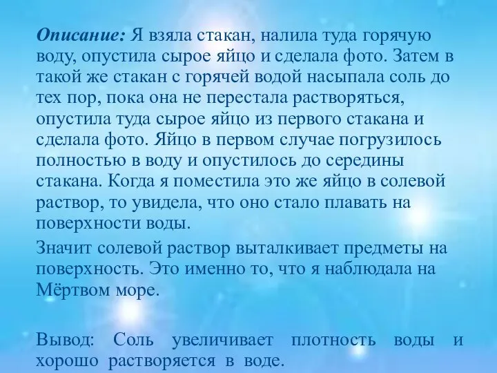 Описание: Я взяла стакан, налила туда горячую воду, опустила сырое яйцо