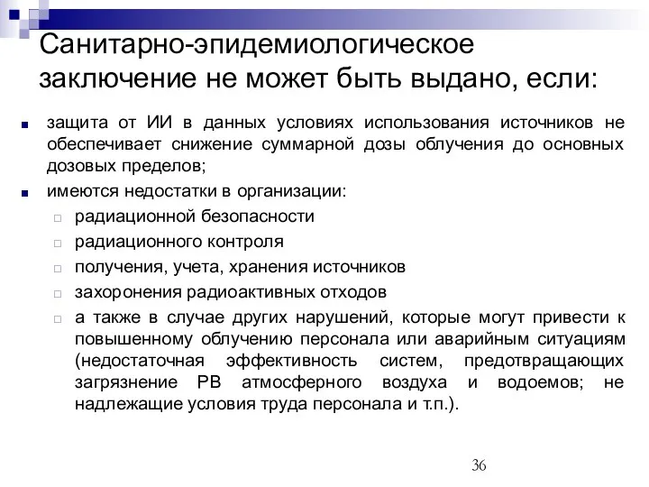 защита от ИИ в данных условиях использования источников не обеспечивает снижение