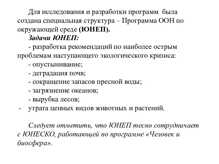 Для исследования и разработки программ была создана специальная структура – Программа