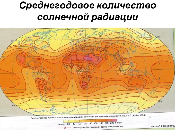 Среднегодовое количество солнечной радиации