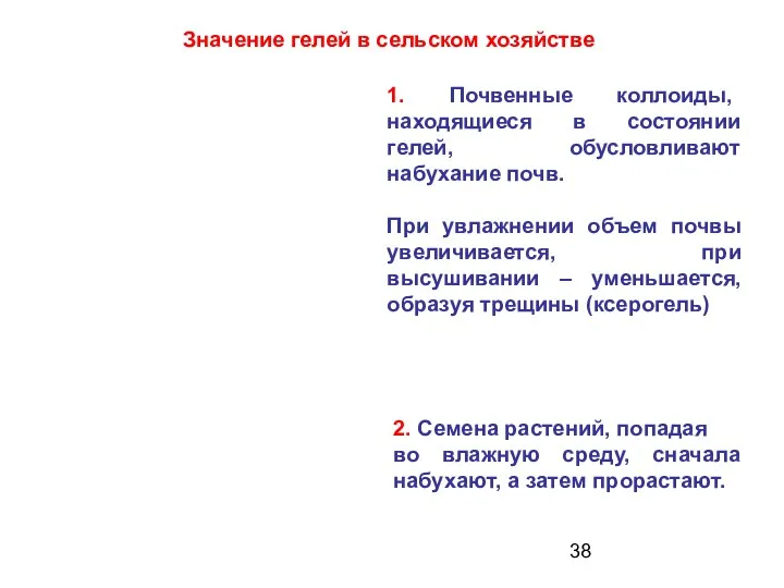 2. Семена растений, попадая во влажную среду, сначала набухают, а затем