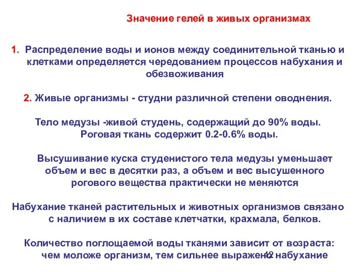 1. Распределение воды и ионов между соединительной тканью и клетками определяется