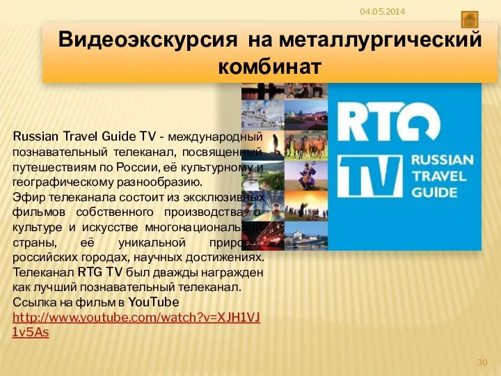 Видеоэкскурсия на металлургический комбинат Russian Travel Guide TV - международный познавательный