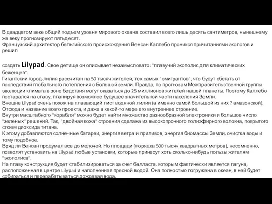 В двадцатом веке общий подъем уровня мирового океана составил всего лишь