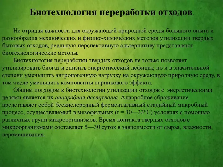 Не отрицая важности для окружающей природной среды большого опыта и разнообразия