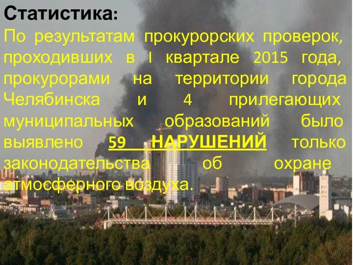 По результатам прокурорских проверок, проходивших в I квартале 2015 года, прокурорами