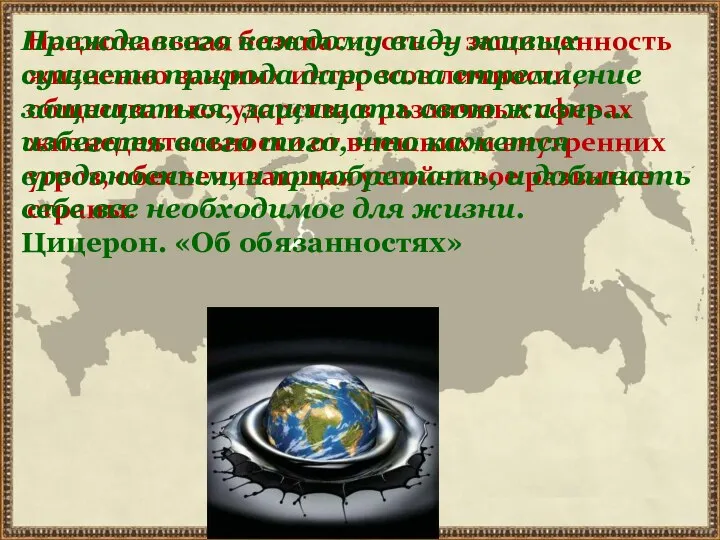 Национальная безопасность — защищенность жизненно важных интересов личности, общества и государства