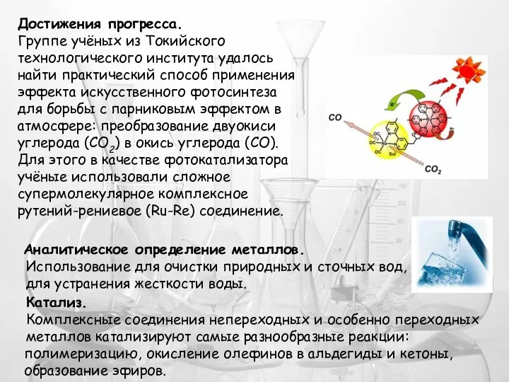 Достижения прогресса. Группе учёных из Токийского технологического института удалось найти практический