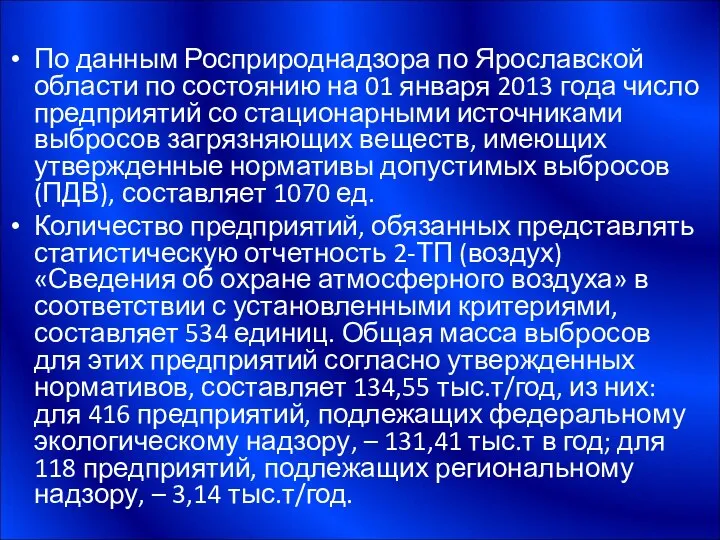 По данным Росприроднадзора по Ярославской области по состоянию на 01 января