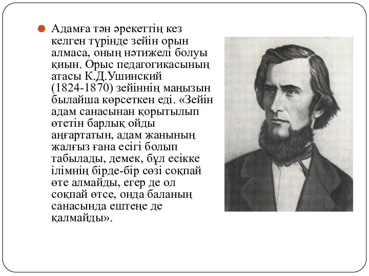 Адамға тән әрекеттің кез келген түрінде зейін орын алмаса, оның нәтижелі