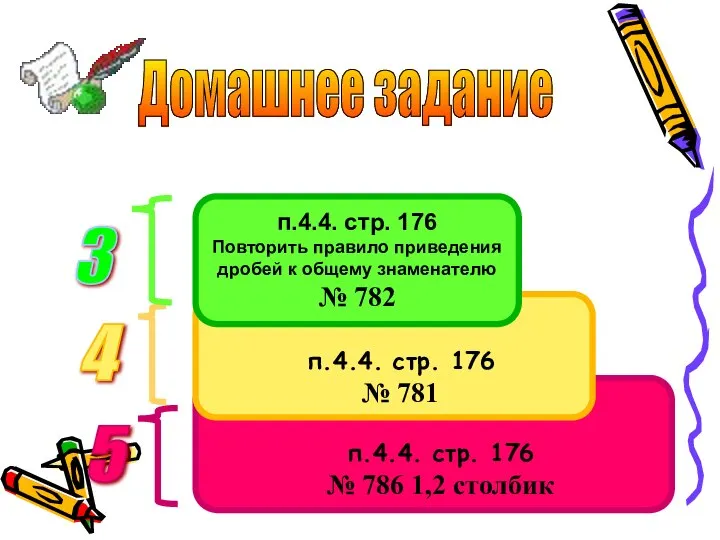 п.4.4. стр. 176 № 786 1,2 столбик п.4.4. стр. 176 №