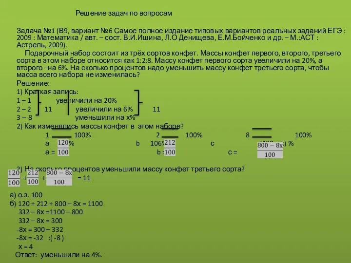 Решение задач по вопросам Задача №1 (В9, вариант №6 Самое полное