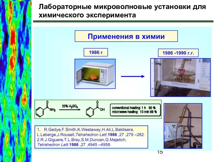 Лабораторные микроволновые установки для химического эксперимента