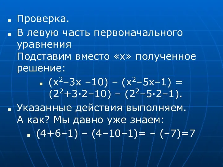 Проверка. В левую часть первоначального уравнения Подставим вместо «x» полученное решение: