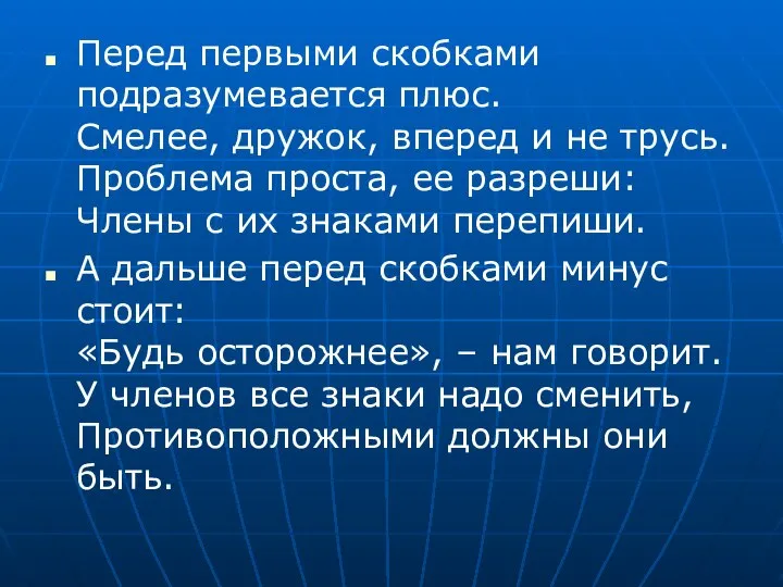 Перед первыми скобками подразумевается плюс. Смелее, дружок, вперед и не трусь.