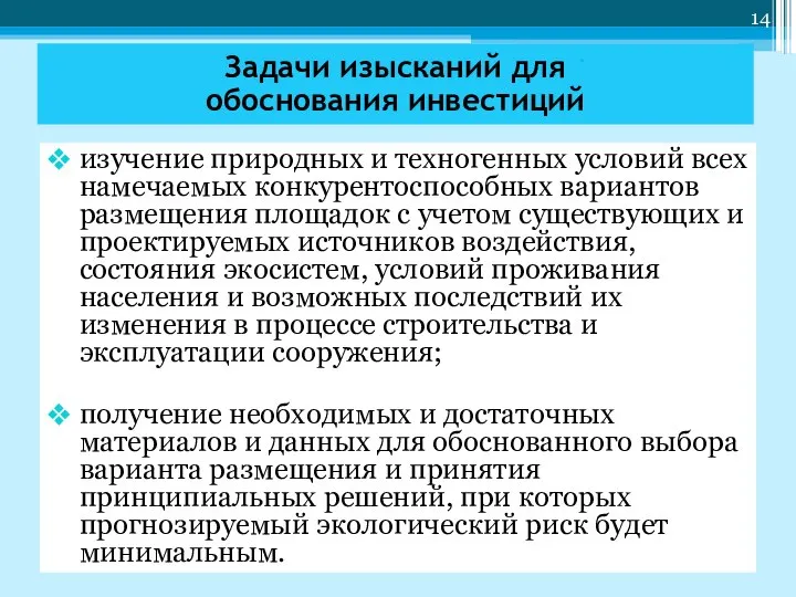 изучение природных и техногенных условий всех намечаемых конкурентоспособных вариантов размещения площадок