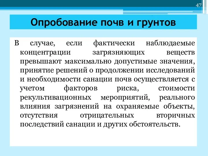 В случае, если фактически наблюдаемые концентрации загрязняющих веществ превышают максимально допустимые