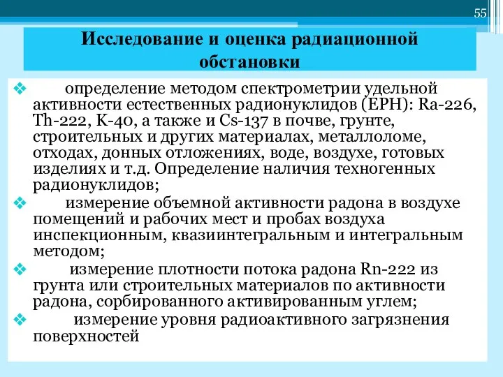 Исследование и оценка радиационной обстановки определение методом спектрометрии удельной активности естественных