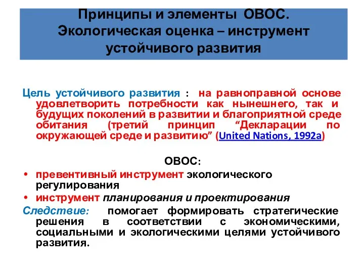 Цель устойчивого развития : на равноправной основе удовлетворить потребности как нынешнего,