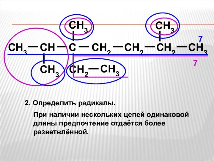 CH3 CH C CH2 CH2 CH3 CH3 CH3 CH2 CH3 CH3