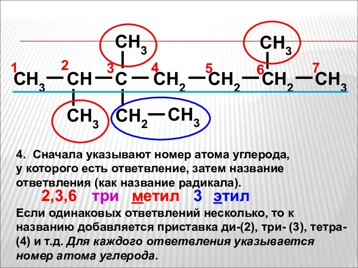 CH3 CH C CH2 CH2 CH3 CH3 CH3 CH2 CH3 CH3