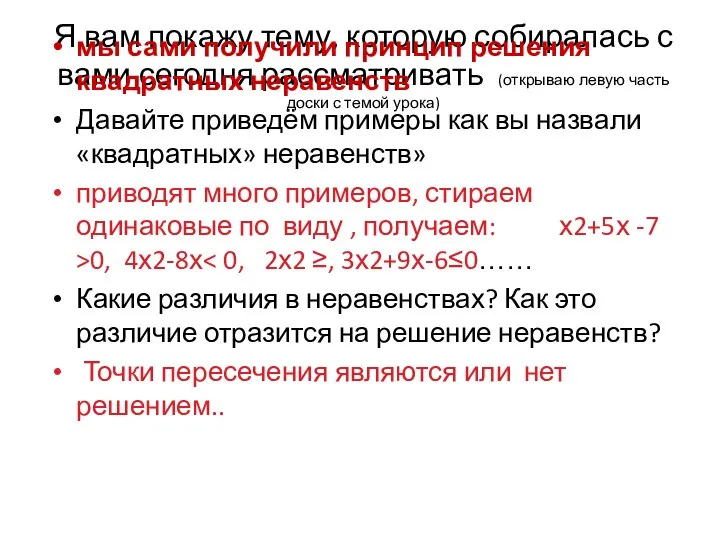 Я вам покажу тему, которую собиралась с вами сегодня рассматривать (открываю