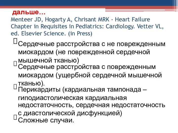 Menteer JD, Hogarty A, Chrisant MRK - Heart Failure Chapter in