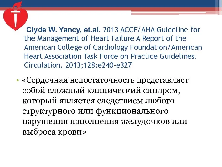 Clyde W. Yancy, et.al. 2013 ACCF/AHA Guideline for the Management of