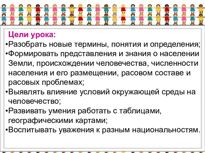 Цели урока: Разобрать новые термины, понятия и определения; Формировать представления и