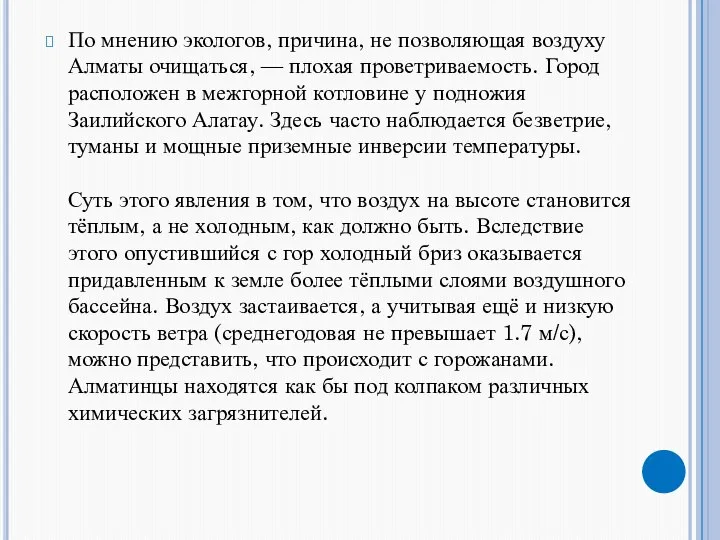 По мнению экологов, причина, не позволяющая воздуху Алматы очищаться, — плохая