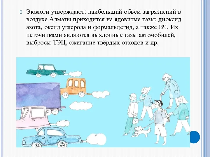 Экологи утверждают: наибольший объём загрязнений в воздухе Алматы приходится на ядовитые