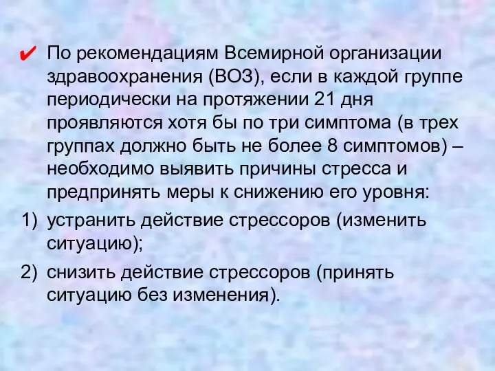 По рекомендациям Всемирной организации здравоохранения (ВОЗ), если в каждой группе периодически