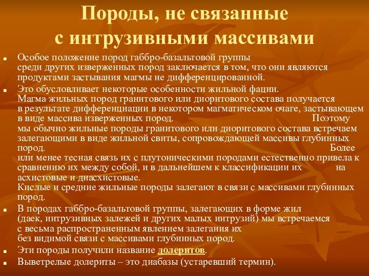 Породы, не связанные с интрузивными массивами Особое положение пород габбро-базальтовой группы