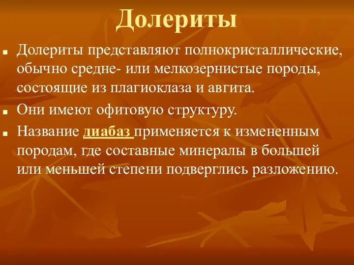 Долериты Долериты представляют полнокристаллические, обычно средне- или мелкозернистые породы, состоящие из