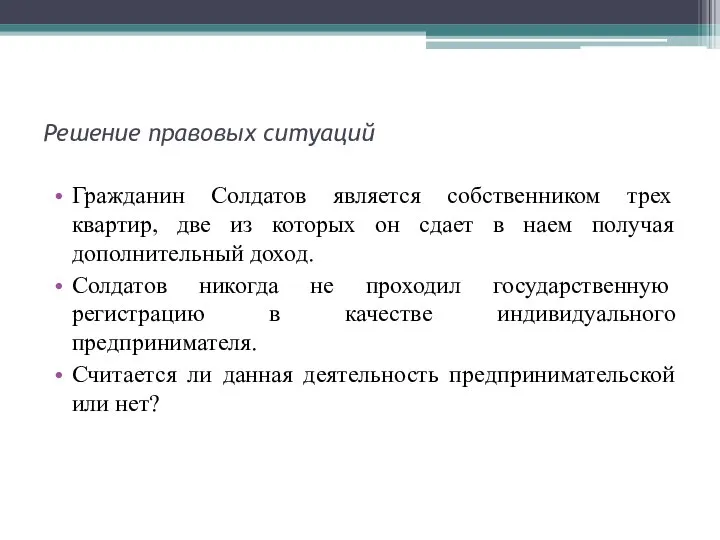 Решение правовых ситуаций Гражданин Солдатов является собственником трех квартир, две из