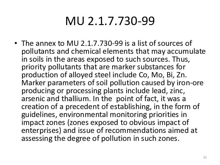 MU 2.1.7.730-99 The annex to MU 2.1.7.730-99 is a list of