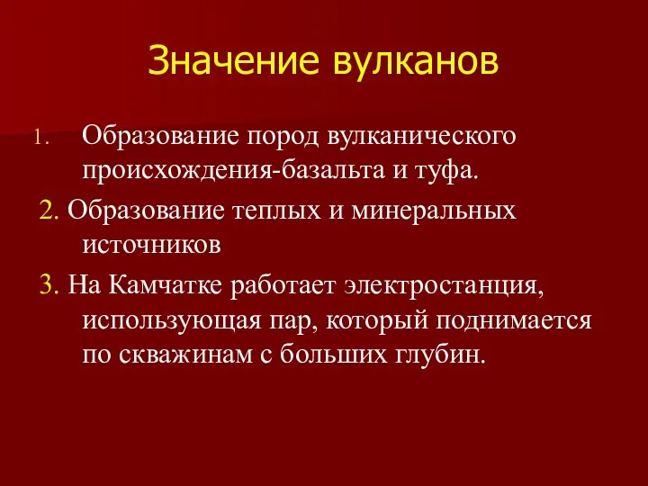 Значение вулканов Образование пород вулканического происхождения-базальта и туфа. 2. Образование теплых