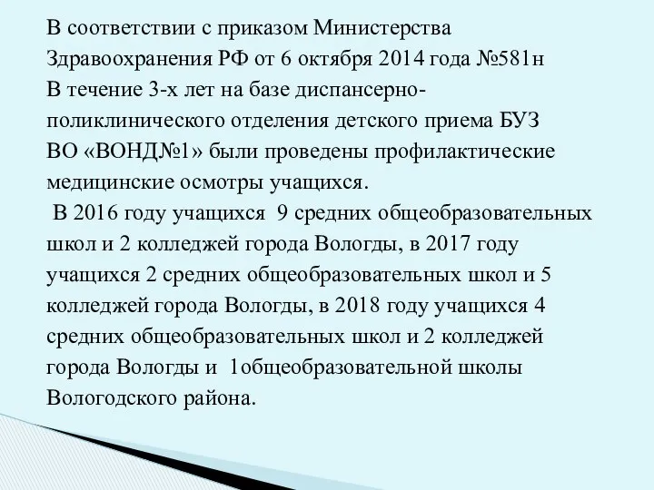 В соответствии с приказом Министерства Здравоохранения РФ от 6 октября 2014