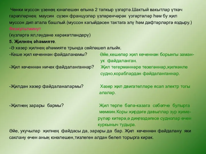 Чөнки муссон үзенең юнәлешен елына 2 тапкыр үзгәртә.Шактый вакытлар үткәч гарәпләрнең