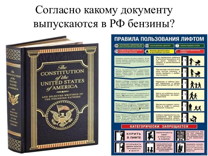 Согласно какому документу выпускаются в РФ бензины?